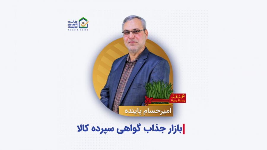 بازار گواهی سپرده کالا