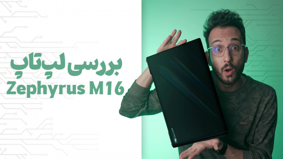 Asus Zephyrus M16  بررسی لپتاپ