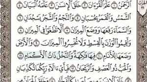 55 قرآن کریم سوره الرحمن با صد...