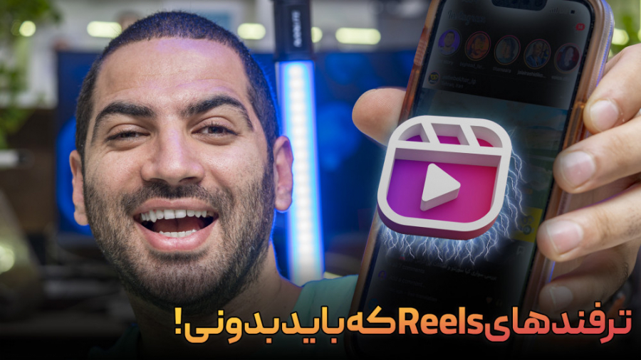 اینا چقدر کارامدن | دوازده ترف...