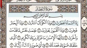 82 قرآن کریم سوره انفطار با صد...