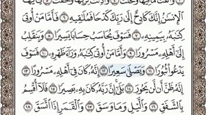 84 قرآن کریم سوره انشقاق با صد...