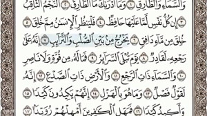 86 قرآن کریم سوره طارق با صدای...