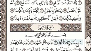 87 قرآن کریم سوره اعلى با صدای...