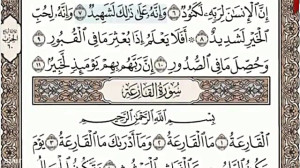 100 قرآن کریم سوره عاديات با ص...