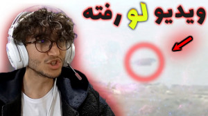 دیده شدن بشقاب پرنده | Flying...