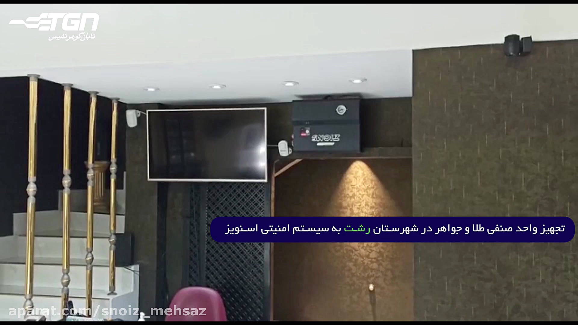 تست دستگاه مه ساز امنیتی (اسنو...