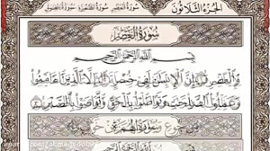 106 قرآن کریم سوره قريش با صدا...