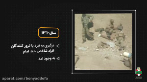 عملیات شهید چمران