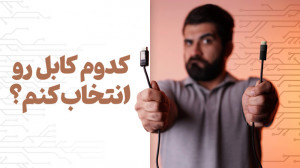 تفاوت کابل های اچ دی ام آی و د...