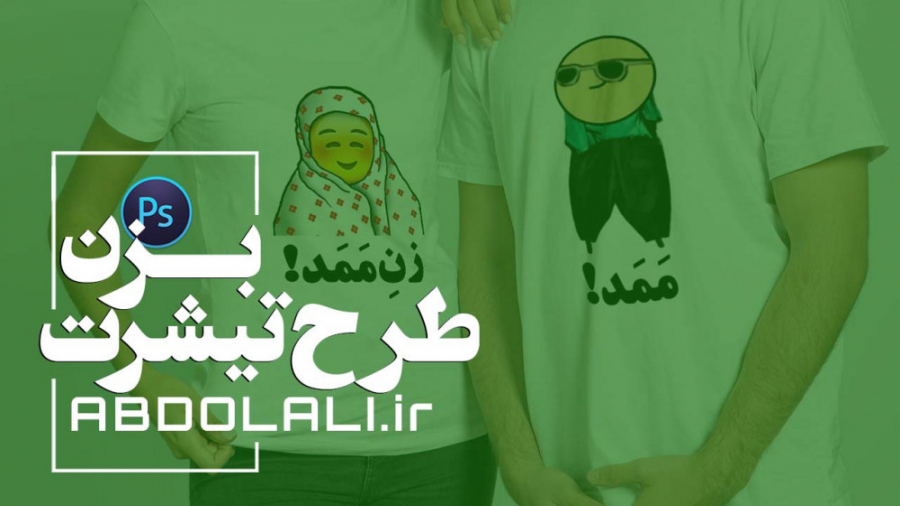 طرح تیشرت بزن