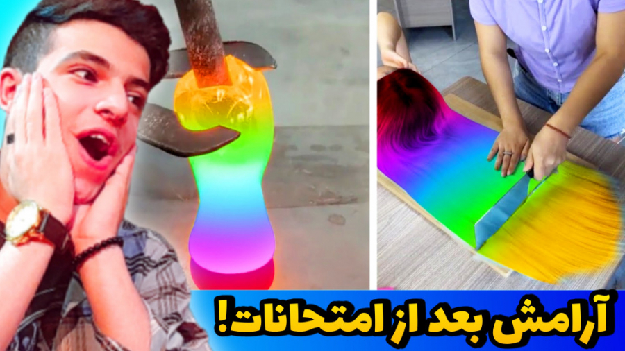 آرامش بعد از امتحانات!! | ویدی...