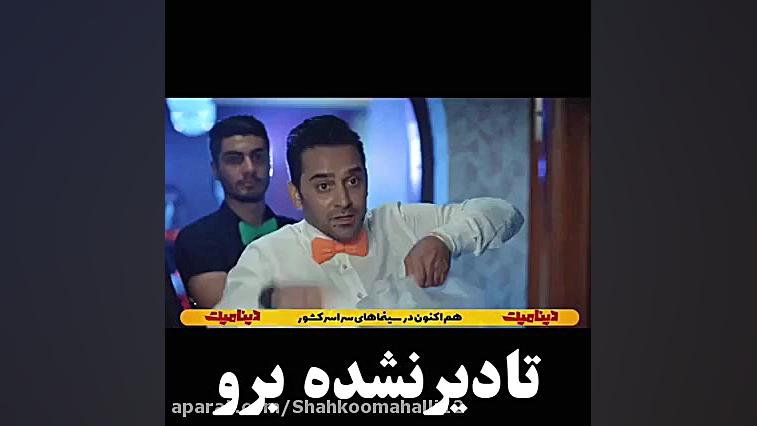  سکانسی از فیلم دینامیت