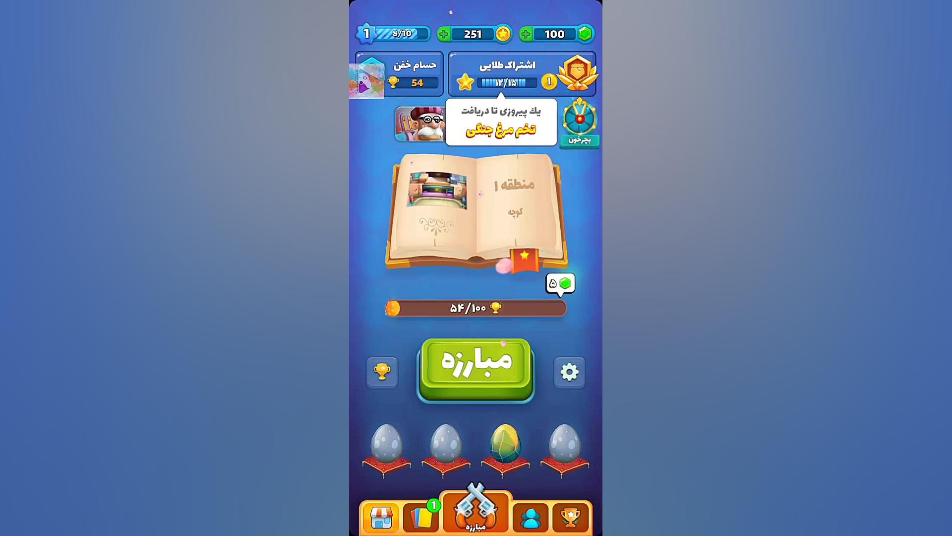 آموزش بن نشون در بزن بهادر مود