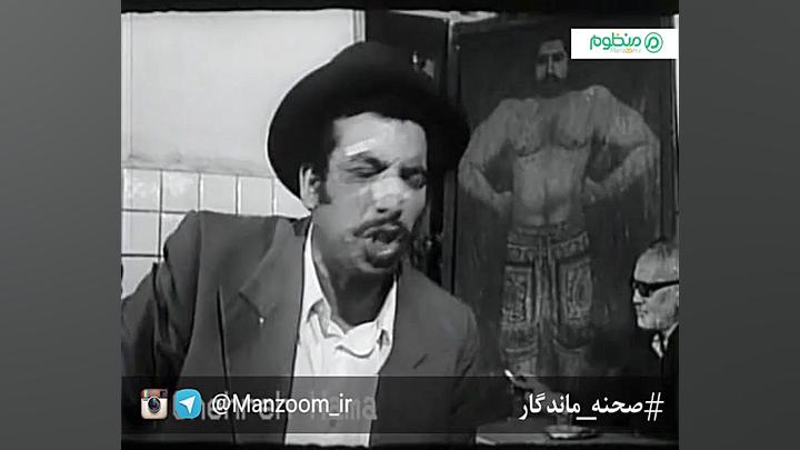 صحنه ماندگار ۵6  بهمن مفید در...