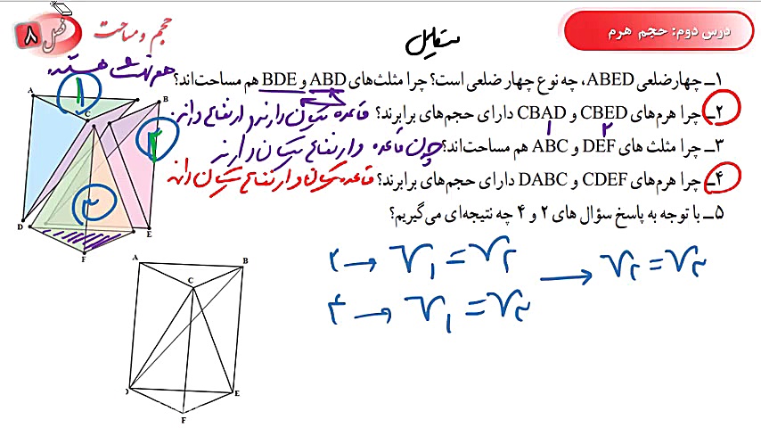 فعالیت صفحه ۱۳۷ (محاسبه حجم هر...