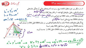 فعالیت صفحه ۱۳۸
