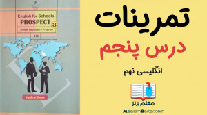 تمرینات و ریدینگ انگلیسی نهم |...