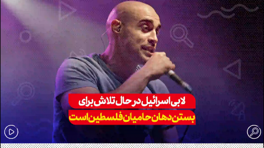 لابی اسرائیل در حال تلاش برای...