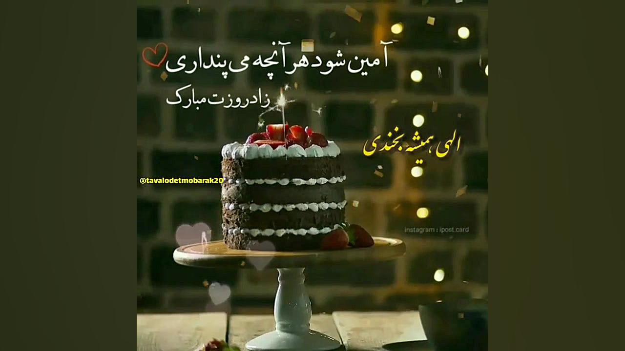 تولدت مبارک