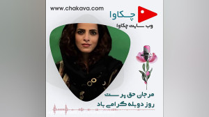 تبریک روز دوبله به گوینده و دو...