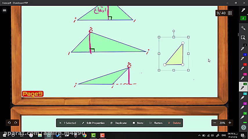 فیلم شماره 134 ریاضی مساحت متو...