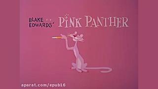 منتخب کارتون پلنگ صورتی  دردسر...