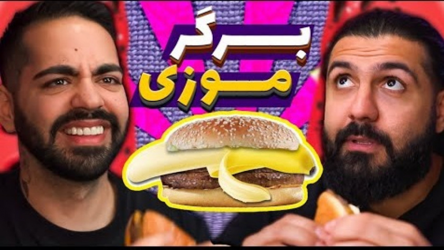 عجیب‌ترین ترکیب‌های غذایی | کو...