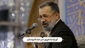 حاج محمود کریمی  مناجات (تو رب...
