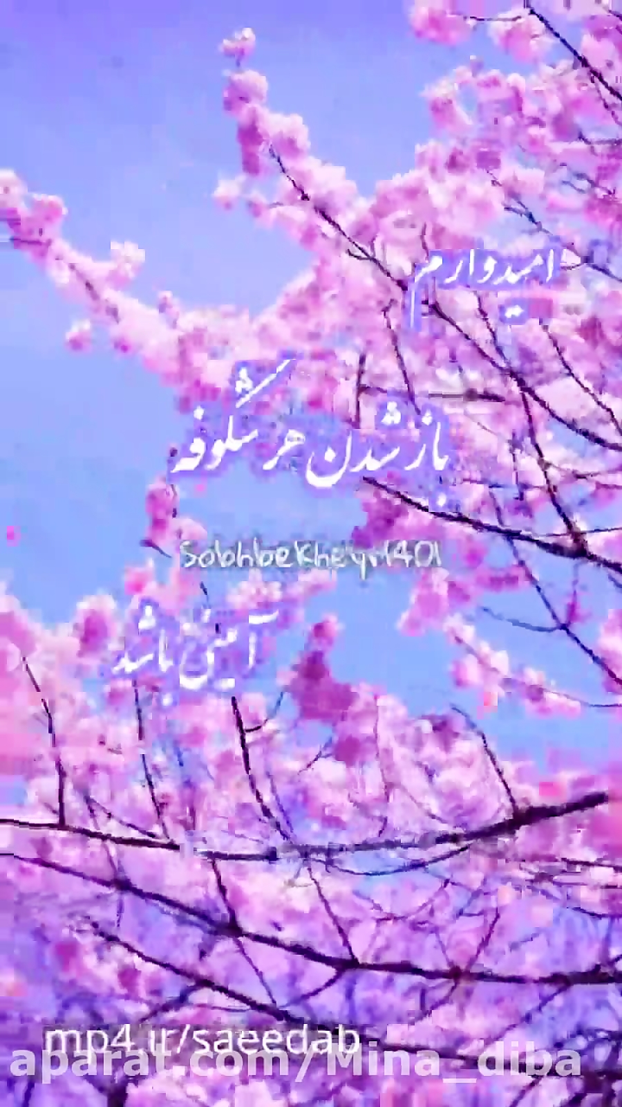 سلام صبحتون بخیر و شادی/کلیپ صبح بخیر باکلاس — free download