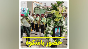 حضور باشکوه