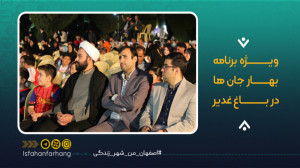 ویژه‌برنامه بهار جان&zwnj...