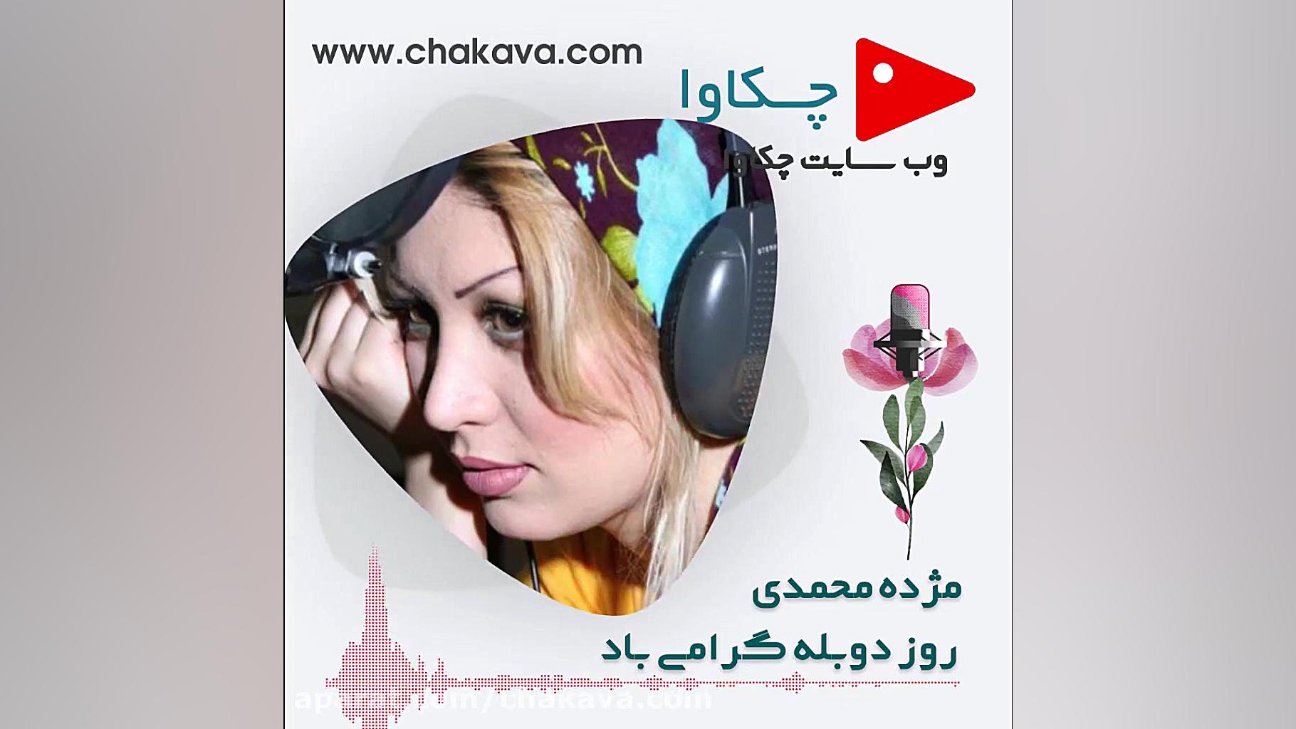 تبریک روز دوبله به گوینده و دو...