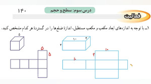 ریاضی نهم تدریس صفحه 140  قسمت...