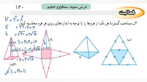 ریاضی نهم تدریس صفحه 140  قسمت...