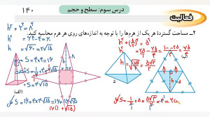 ریاضی نهم تدریس صفحه 140  قسمت...