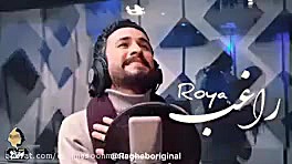 آهنگی جدید به اسم رویا