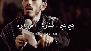 یتیم  حاج مهدی رسولی شهات حضرت...