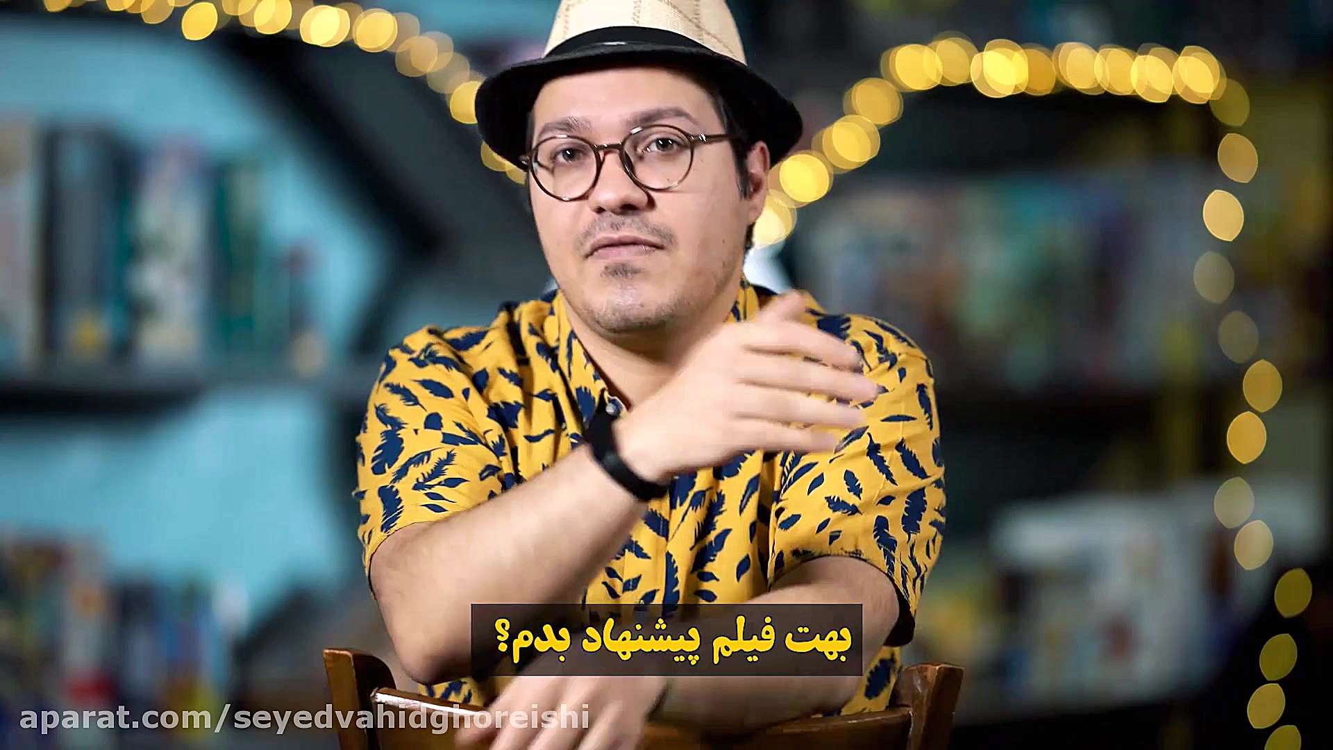 با پدر مادرت این فیلم‌ هارو بب...