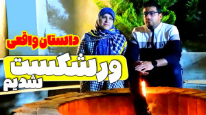 خانواده ماچارتا | داستان واقعی...