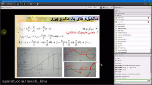 دینامیک ماشین استاد تورجی زاده...
