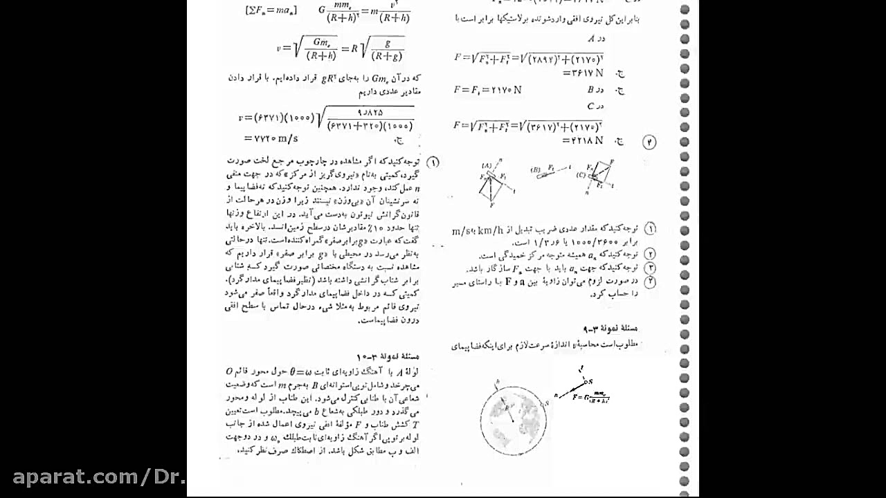 دینامیک جلسه 8
