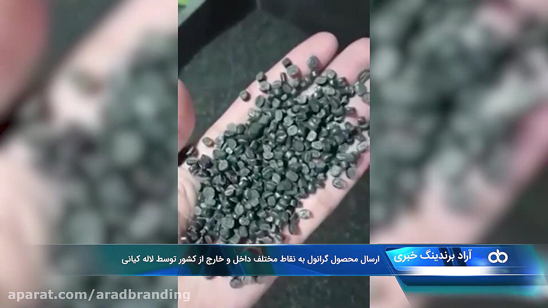 تجاری گرانول و ککمتالوژی