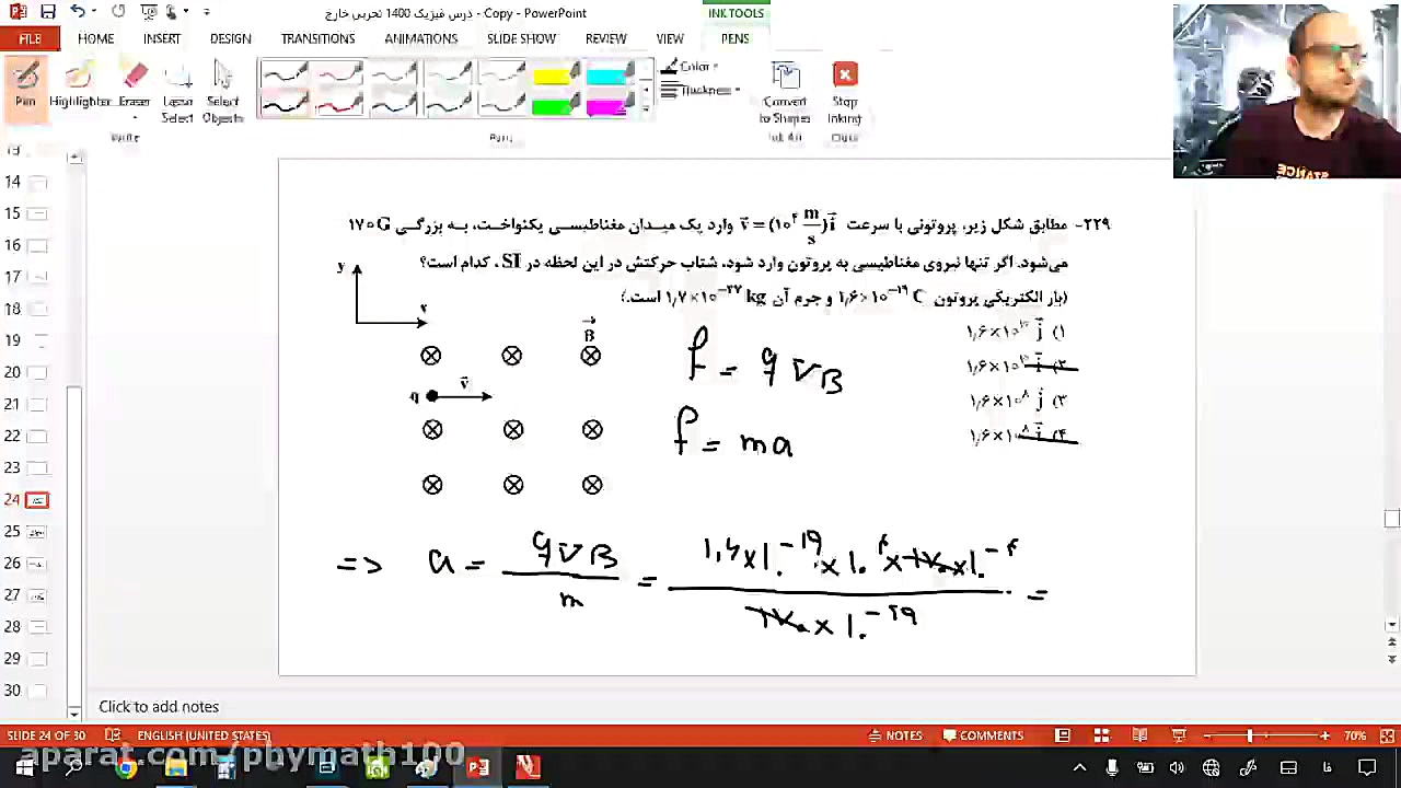 229 کنکور 1400 تجربی خارج