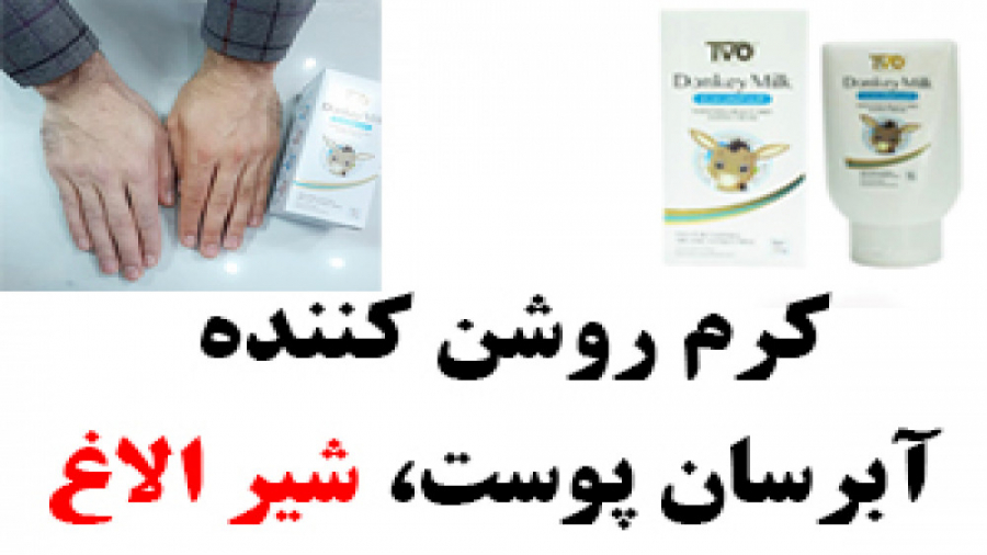 کرم روشن کننده و آبرسان پوست،...