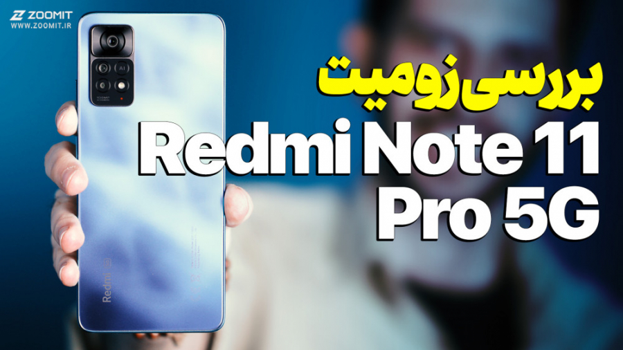 بررسی ردمی نوت ۱۱ پرو 5G