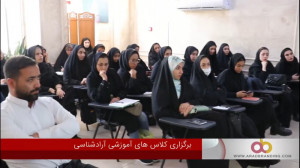 گزارش خبری کلاس های آرادشناسی