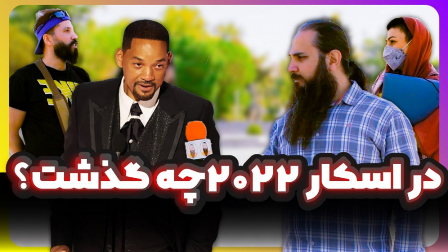 در اسکار 2022 چه گذشت؟