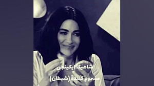 سیب ممنوعه شوال سام ادا اجه