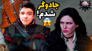 جادوگر شدم!! | با ینیفر همه هی...